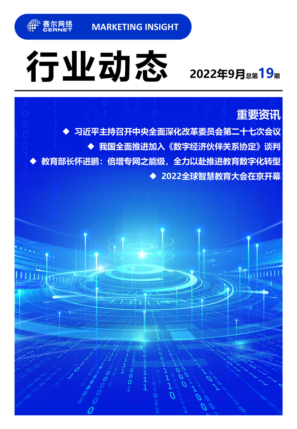 行業動態 2022年9月（總第19期）-1